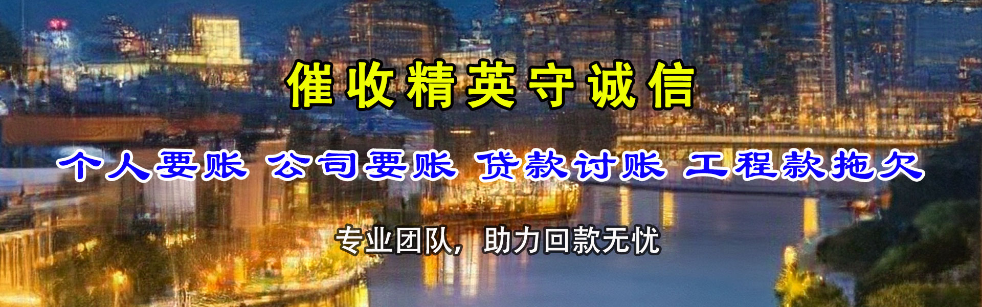 浠水清债公司